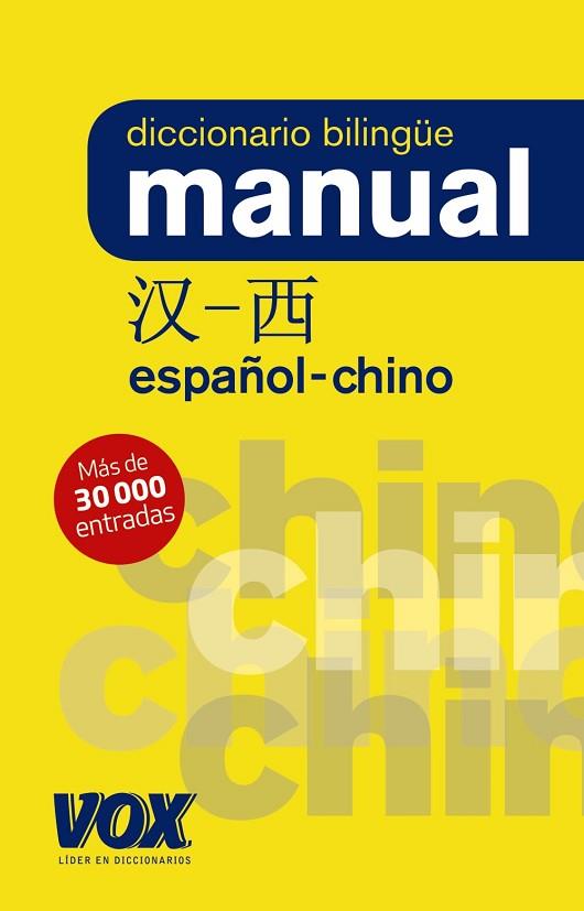DICCIONARIO MANUAL CHINO-ESPAÑOL | 9788499743080 | LAROUSSE EDITORIAL | Llibreria Drac - Llibreria d'Olot | Comprar llibres en català i castellà online