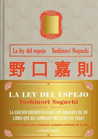 LEY DEL ESPEJO, LA (TAPA DURA) | 9788418857089 | NOGUCHI, YOSHINORI | Llibreria Drac - Llibreria d'Olot | Comprar llibres en català i castellà online