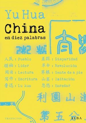 CHINA EN DIEZ PALABRAS | 9788484288312 | HUA, YU | Llibreria Drac - Llibreria d'Olot | Comprar llibres en català i castellà online