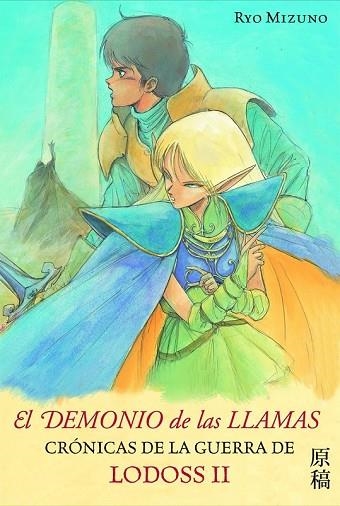 DEMONIO DE LAS LLAMAS, EL | 9788448041243 | MIZUNO, RYO | Llibreria Drac - Librería de Olot | Comprar libros en catalán y castellano online