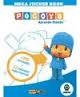 MEGA STICKER BOOK POCOYO | 9788427867857 | ZINKIA | Llibreria Drac - Llibreria d'Olot | Comprar llibres en català i castellà online