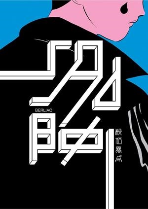 SADBOI | 9788494556876 | BERLIAC | Llibreria Drac - Llibreria d'Olot | Comprar llibres en català i castellà online