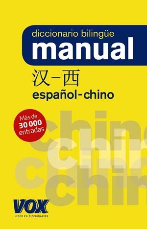 DICCIONARIO MANUAL CHINO-ESPAÑOL | 9788499743080 | LAROUSSE EDITORIAL | Llibreria Drac - Llibreria d'Olot | Comprar llibres en català i castellà online