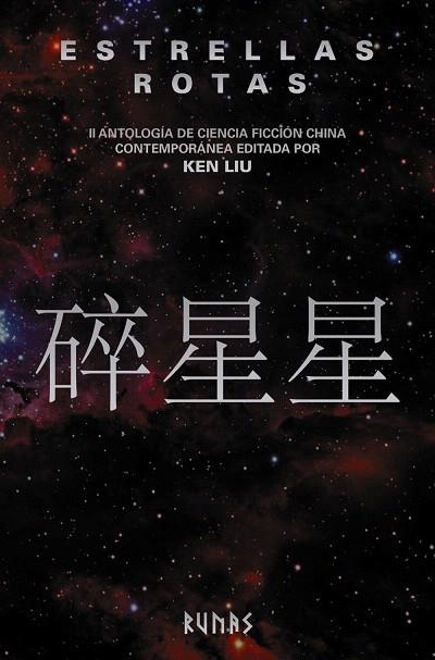 ESTRELLAS ROTAS | 9788491819240 | LIU, KEN | Llibreria Drac - Llibreria d'Olot | Comprar llibres en català i castellà online