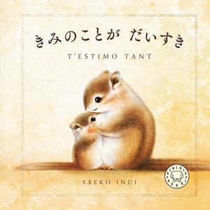 T'ESTIMO TANT | 9788410323896 | INUI, SAEKO | Llibreria Drac - Llibreria d'Olot | Comprar llibres en català i castellà online