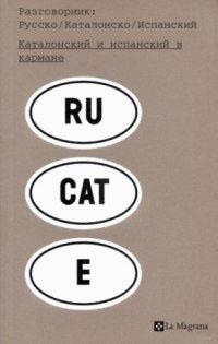 GUIA DE CONVERSA: RUS - CATALA - ESPANYOL | 9788482644653 | Llibreria Drac - Llibreria d'Olot | Comprar llibres en català i castellà online